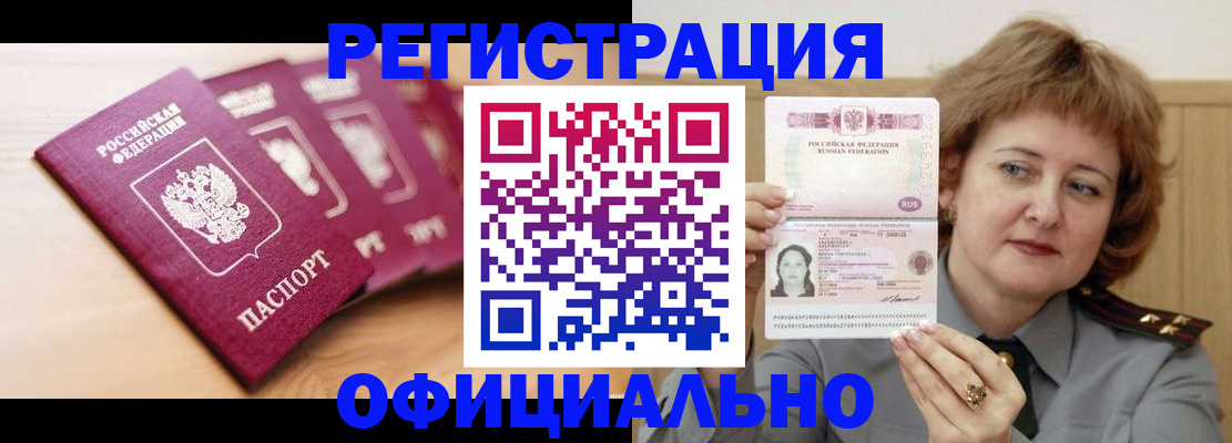 прописка для военкомата в Рассказово